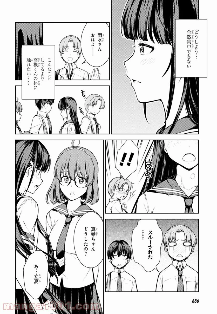 ラストギアス 第8話 - Page 6