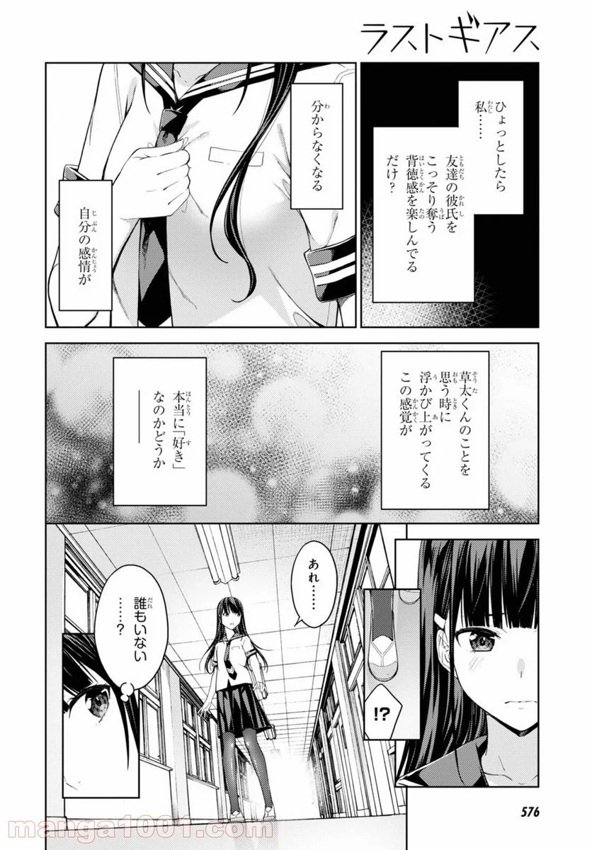 ラストギアス 第29話 - Page 12