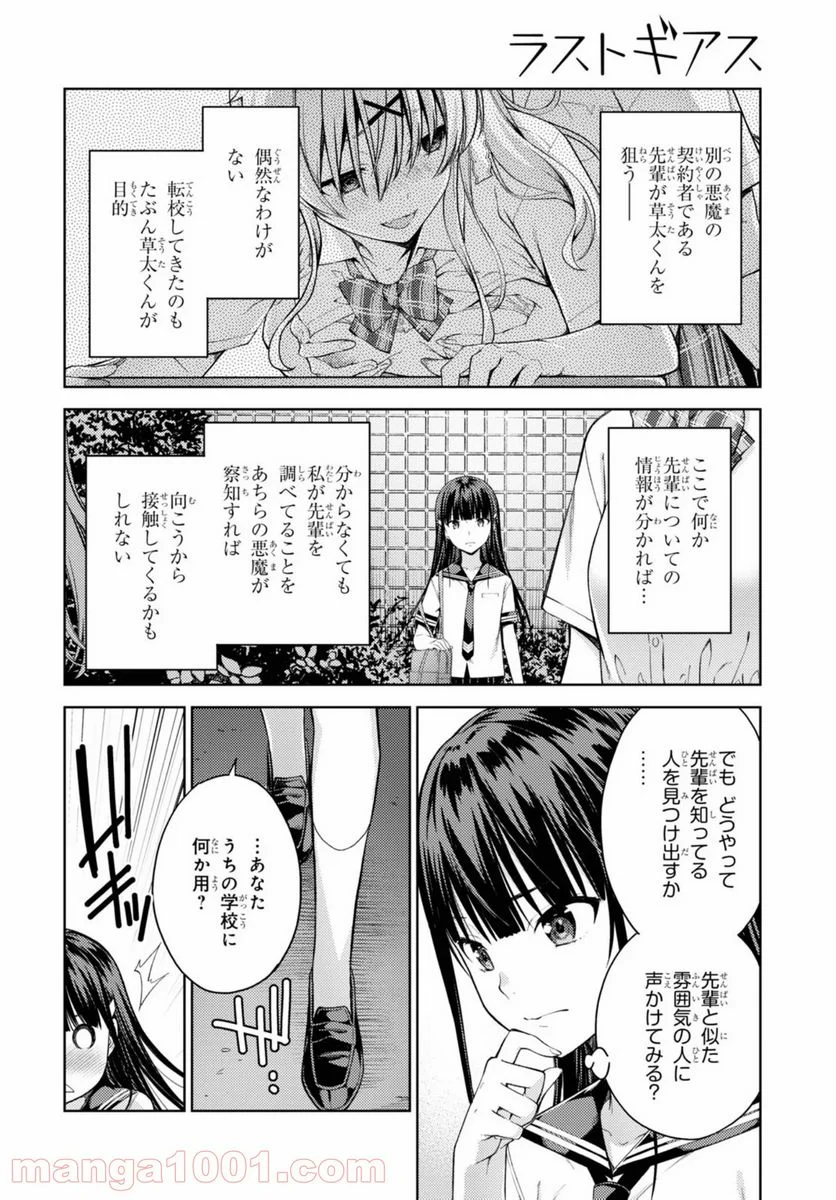 ラストギアス 第29話 - Page 28