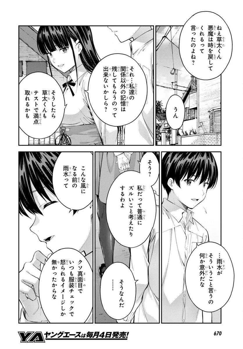 ラストギアス 第47話 - Page 16