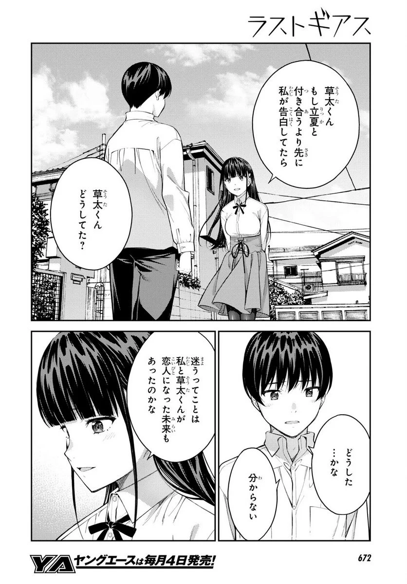 ラストギアス 第47話 - Page 18