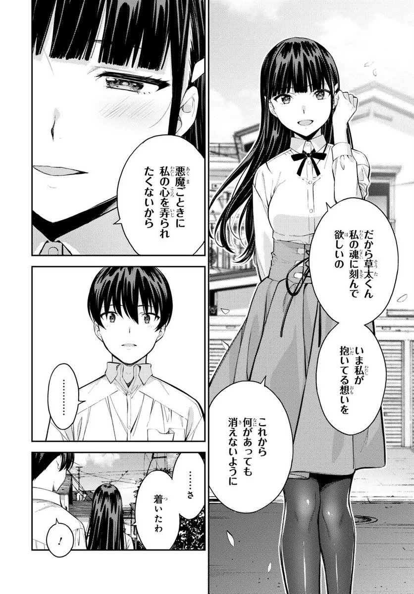 ラストギアス 第47話 - Page 20