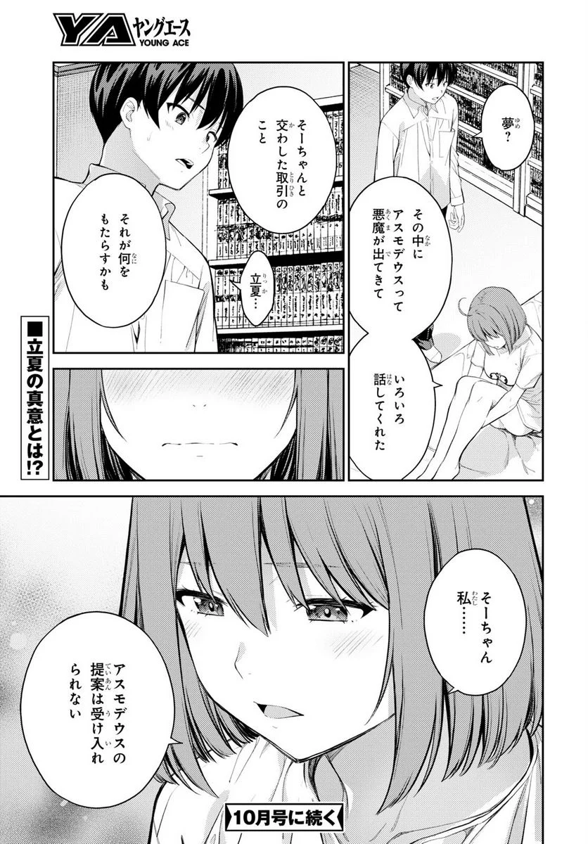 ラストギアス 第47話 - Page 37