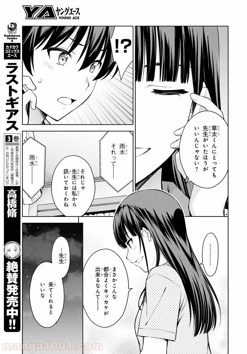 ラストギアス 第21話 - Page 13