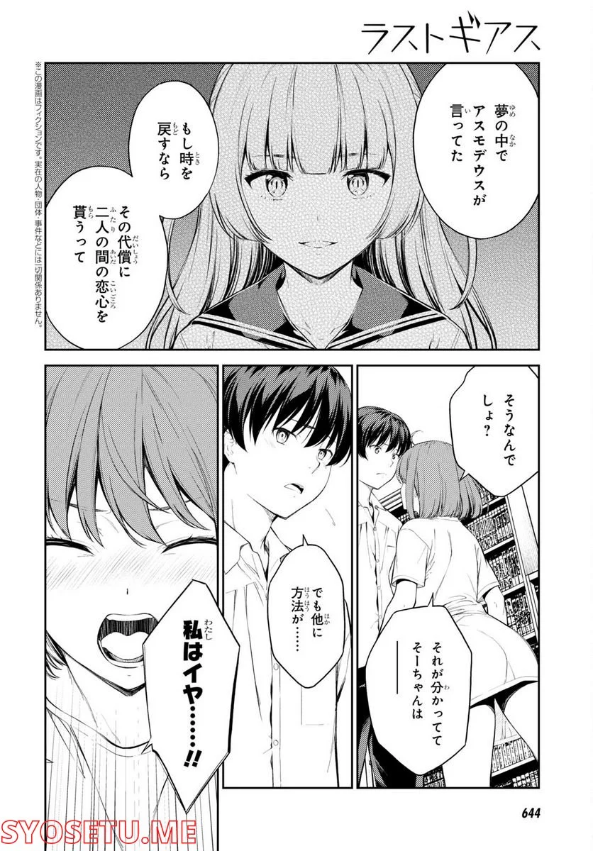 ラストギアス 第48話 - Page 2