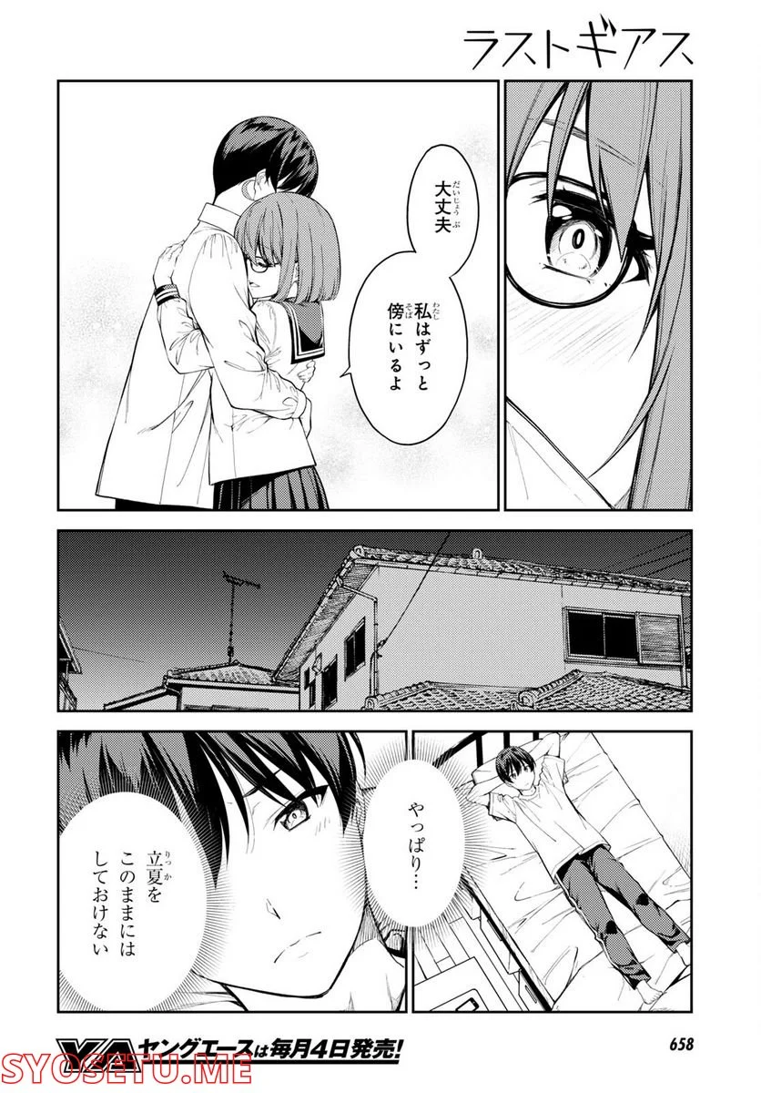 ラストギアス 第48話 - Page 16