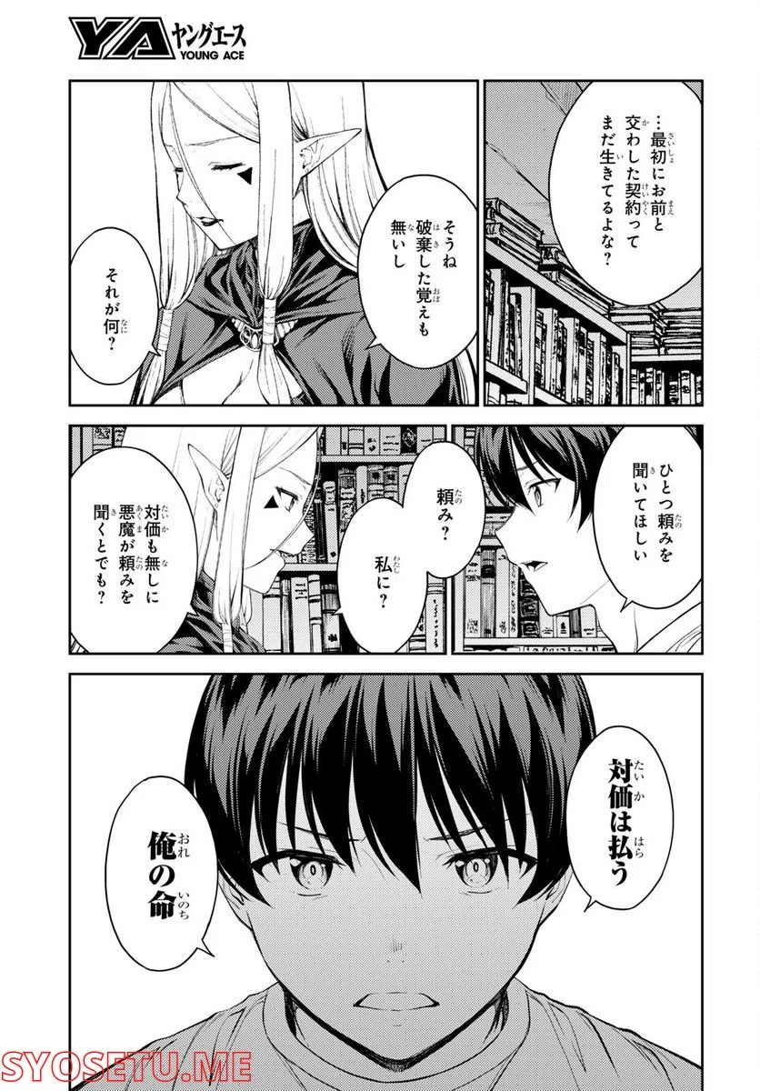 ラストギアス 第48話 - Page 21