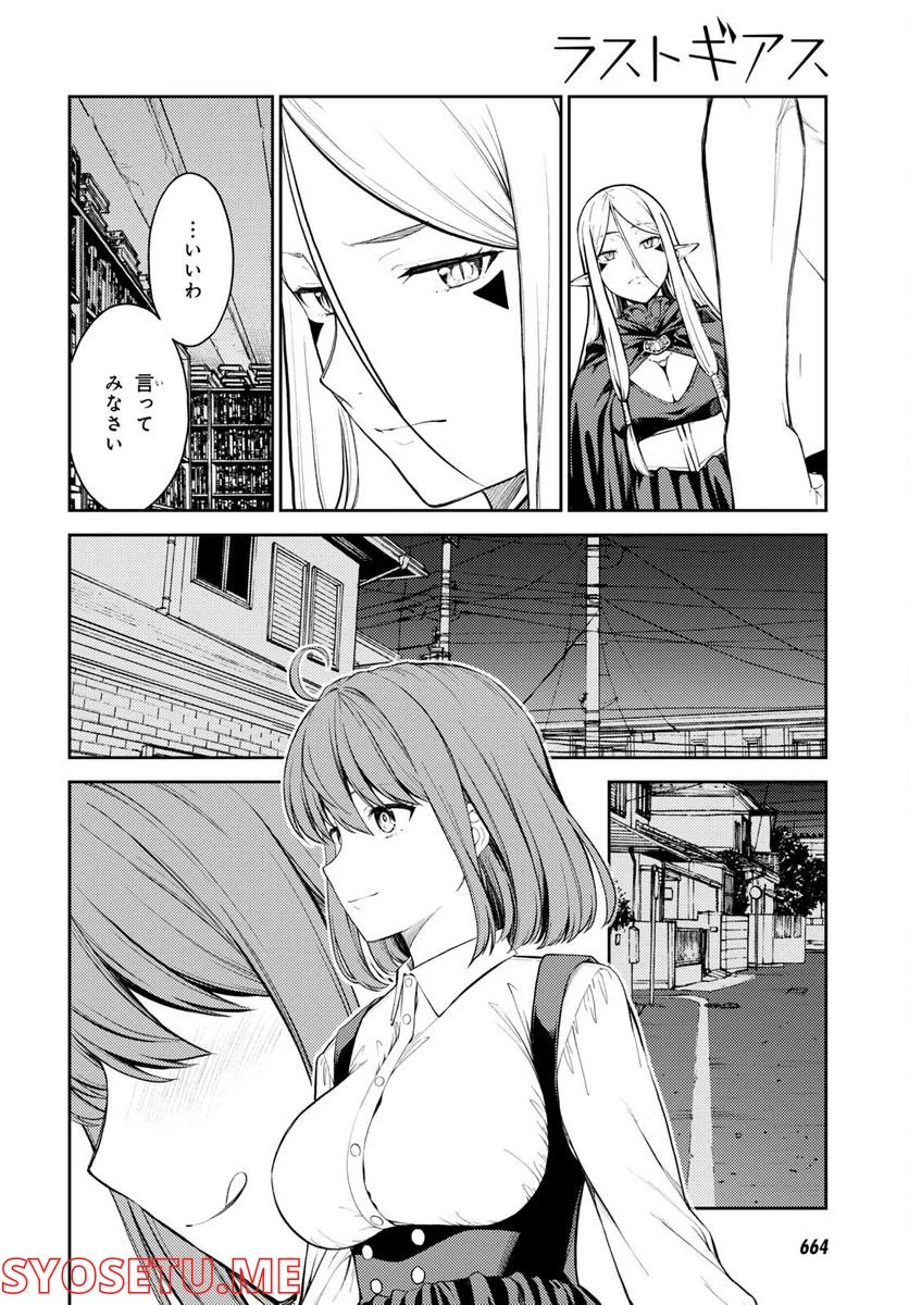 ラストギアス 第48話 - Page 22