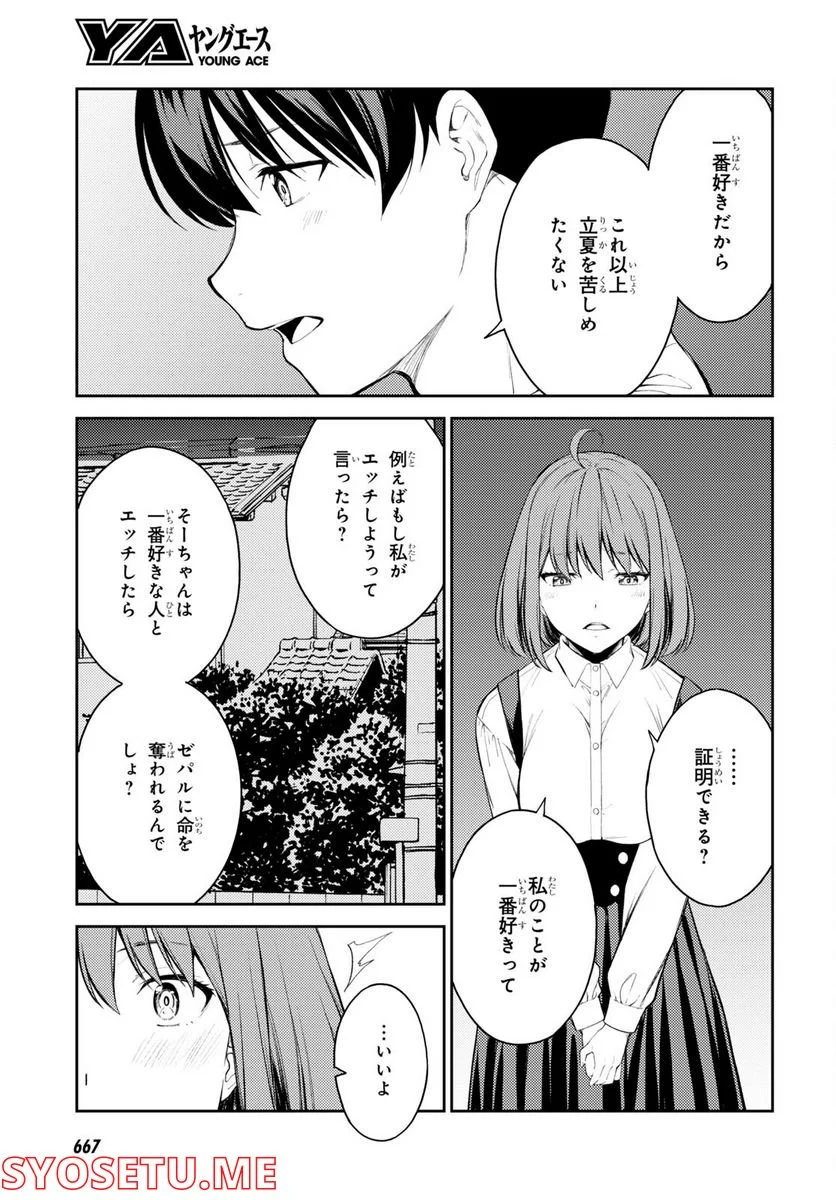 ラストギアス 第48話 - Page 25