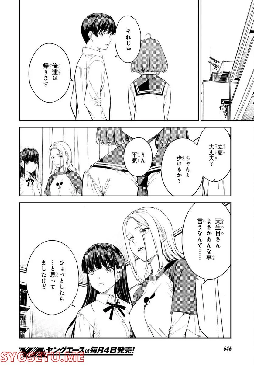 ラストギアス 第48話 - Page 4