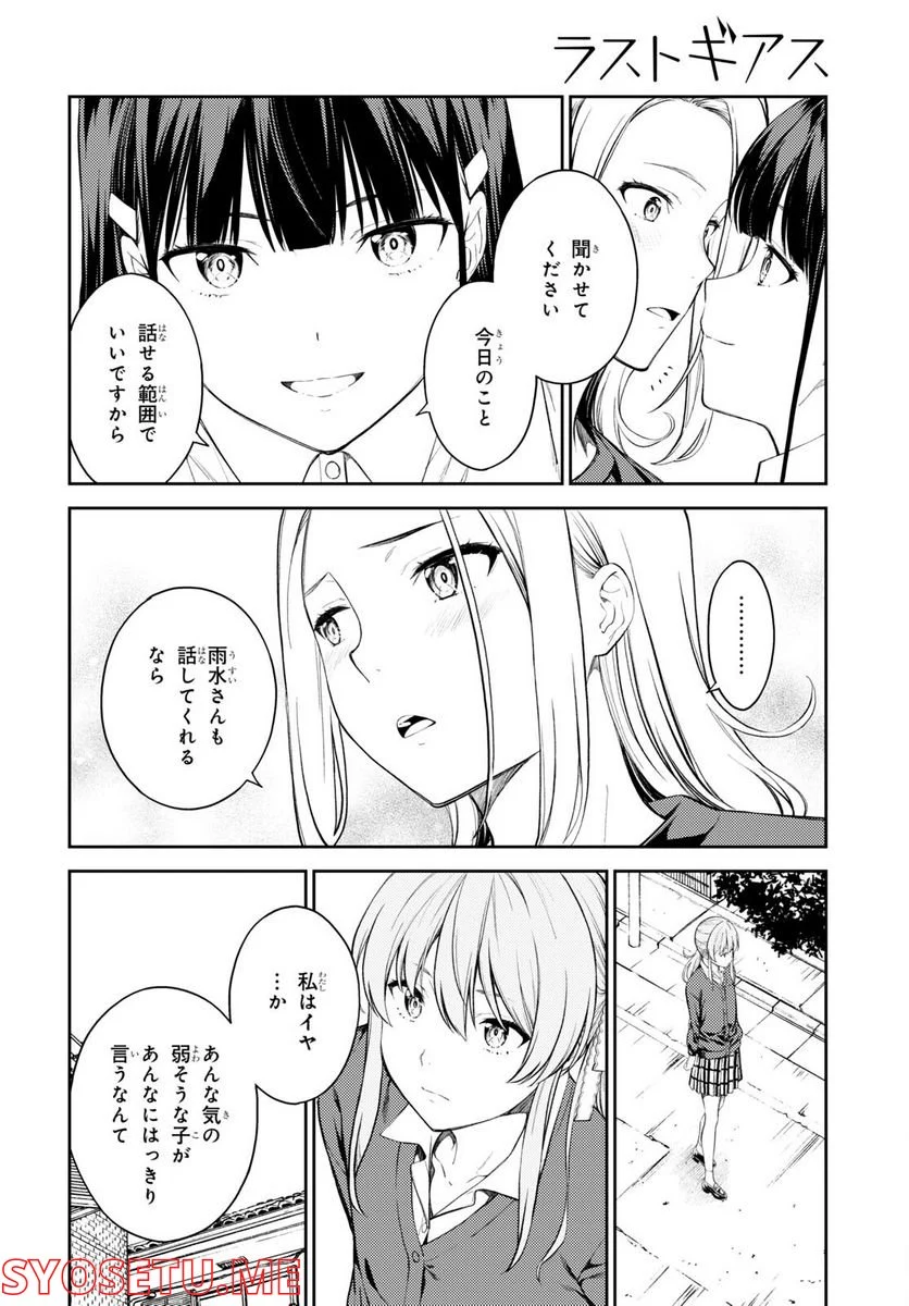 ラストギアス 第48話 - Page 6