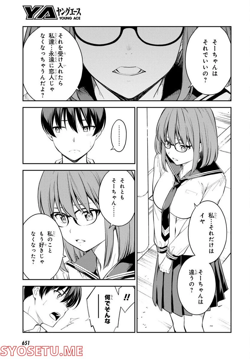 ラストギアス 第48話 - Page 9