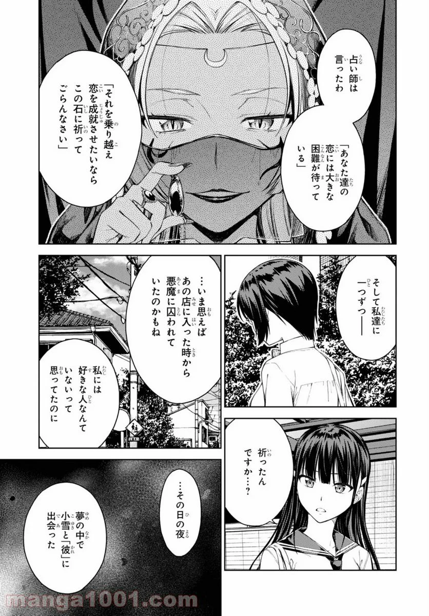 ラストギアス 第30話 - Page 6