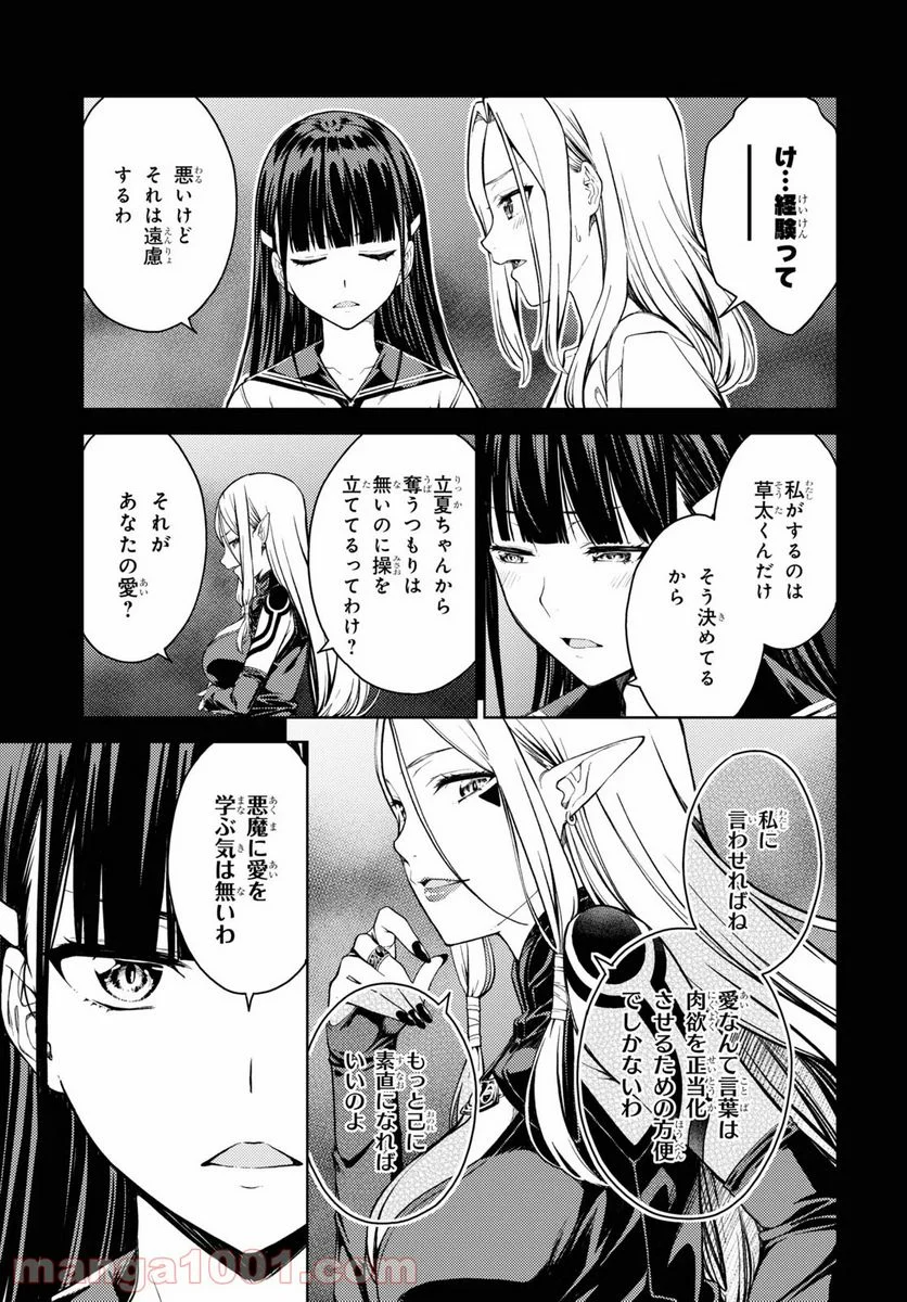 ラストギアス 第31話 - Page 24