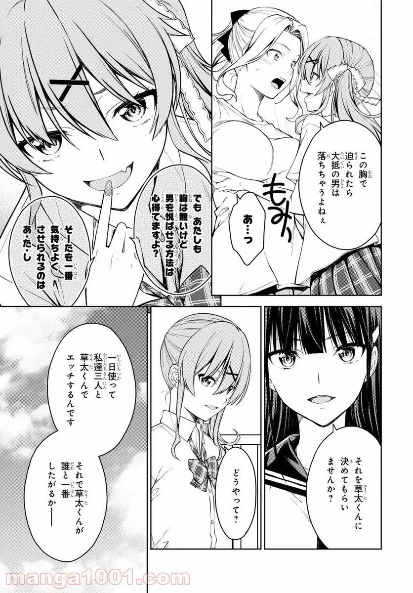 ラストギアス 第31話 - Page 28