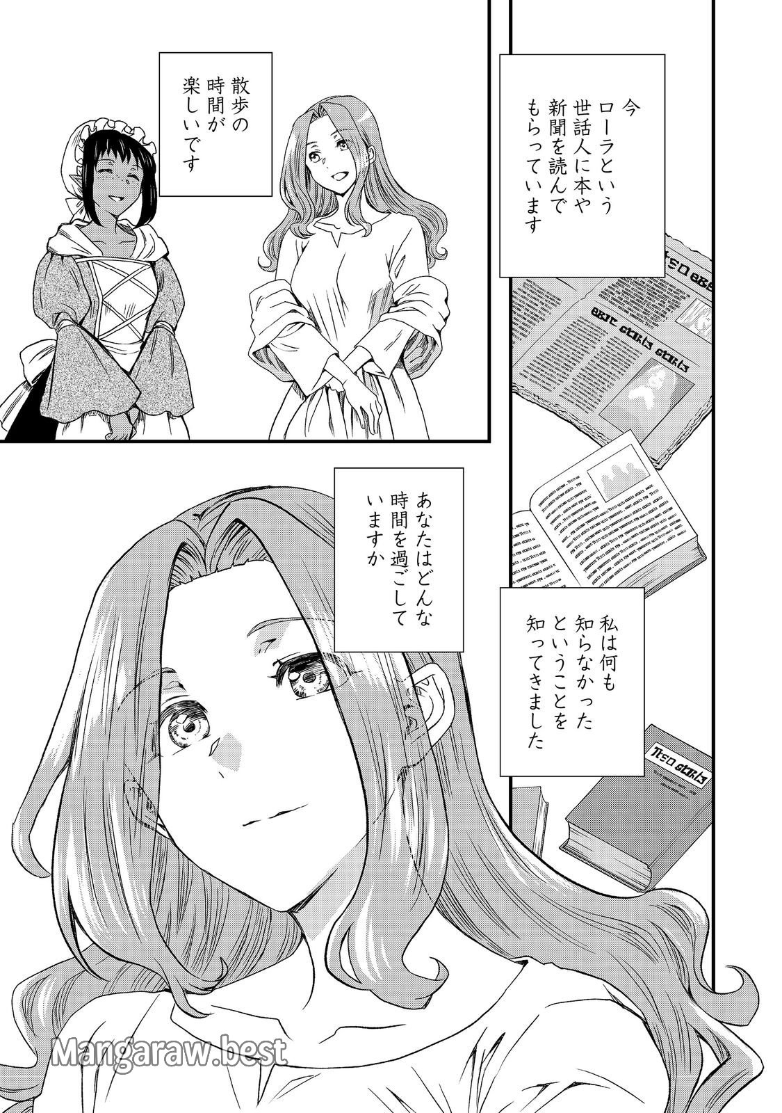 運命の番？ならばその赤い糸とやら切り捨てて差し上げましょう＠ＣＯＭＩＣ 第42話 - Page 15