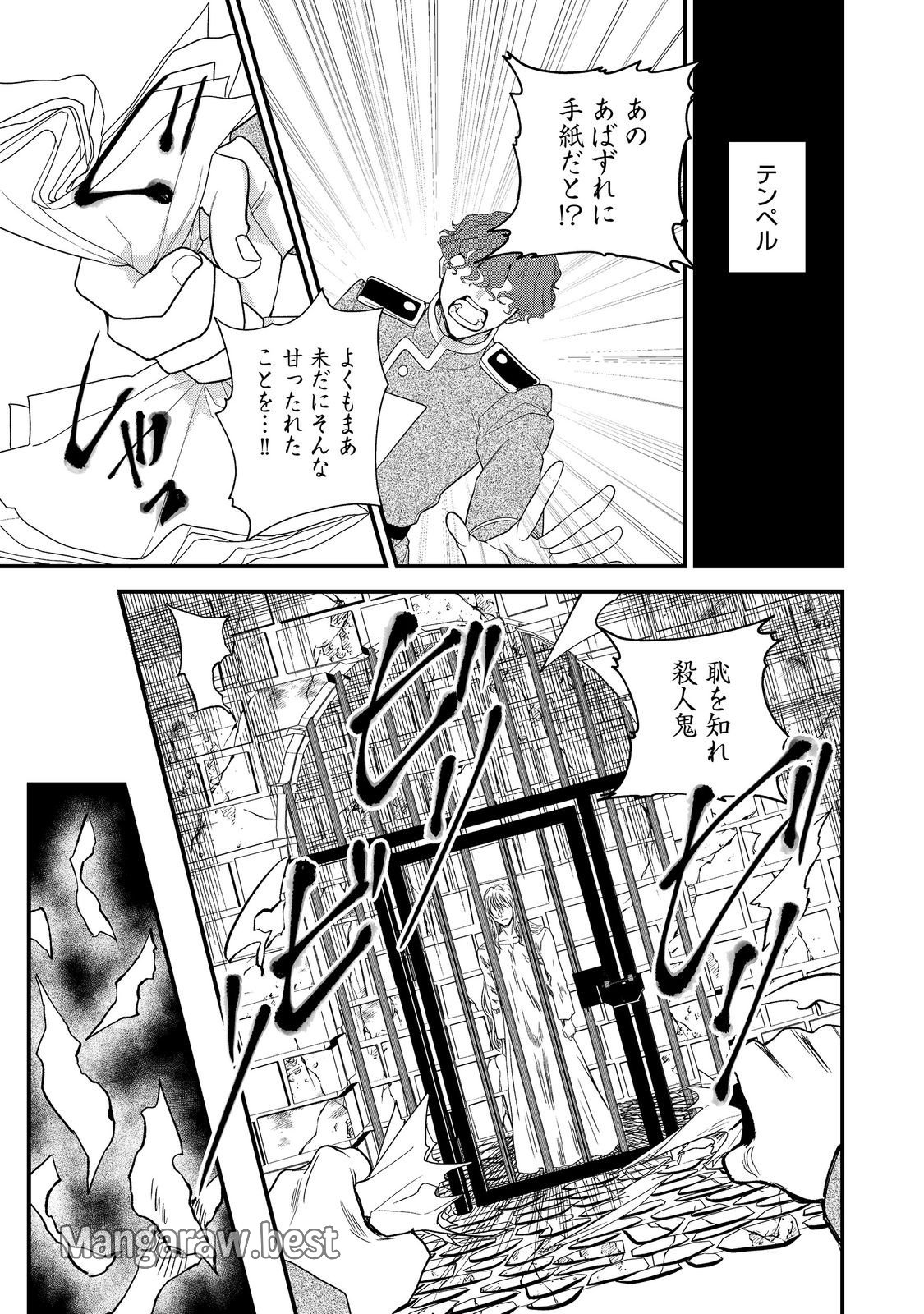 運命の番？ならばその赤い糸とやら切り捨てて差し上げましょう＠ＣＯＭＩＣ 第42話 - Page 17