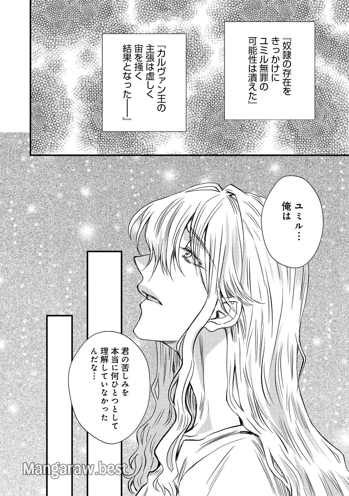 運命の番？ならばその赤い糸とやら切り捨てて差し上げましょう＠ＣＯＭＩＣ 第42話 - Page 4