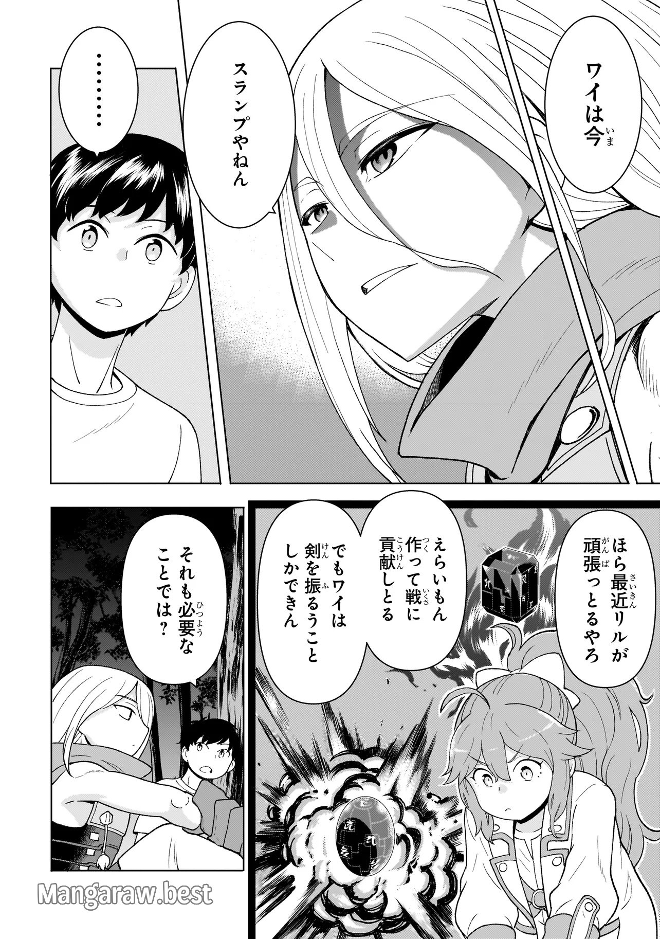 傭兵団の料理番 - 第5.2話 - Page 14