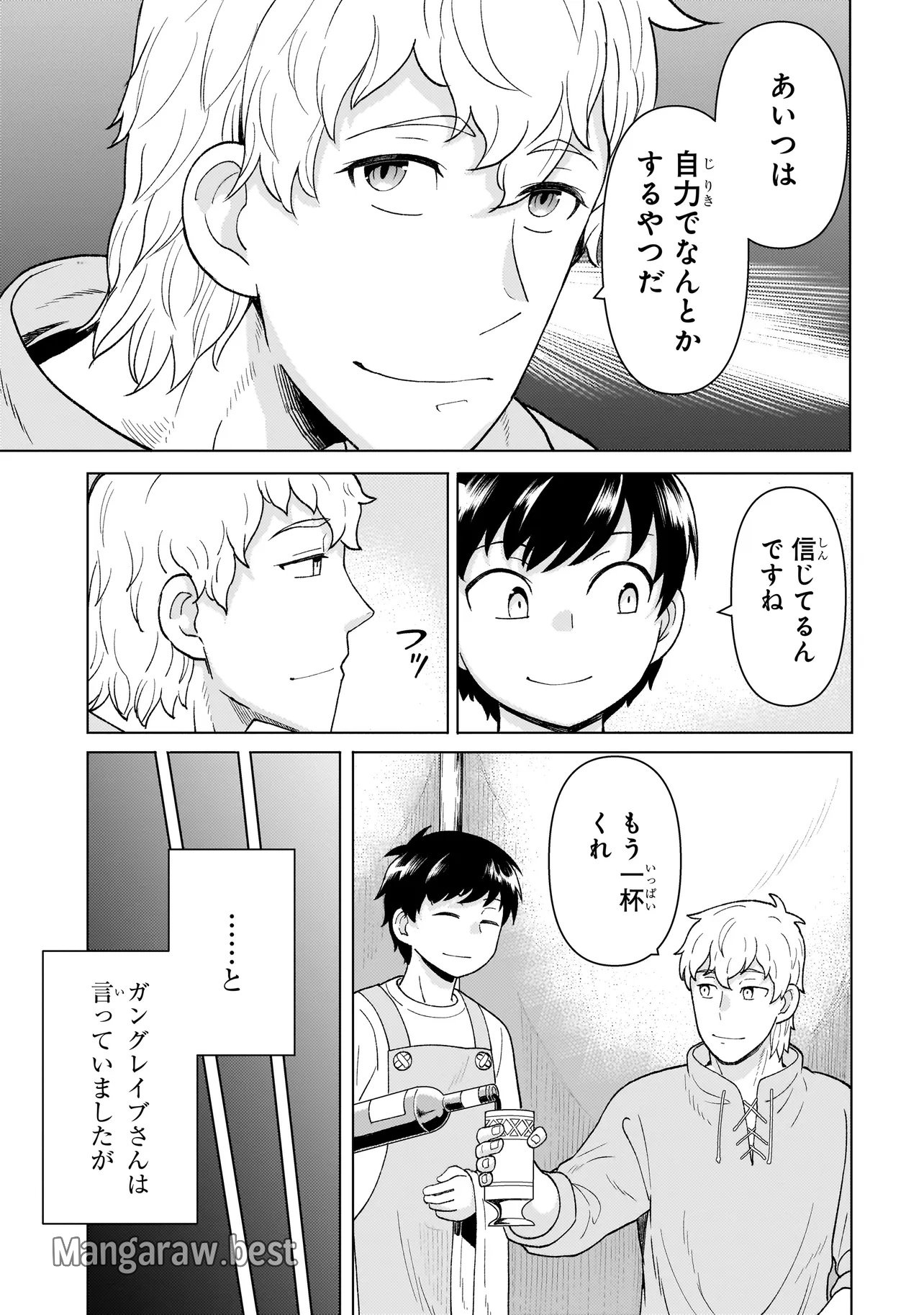 傭兵団の料理番 第5.2話 - Page 3