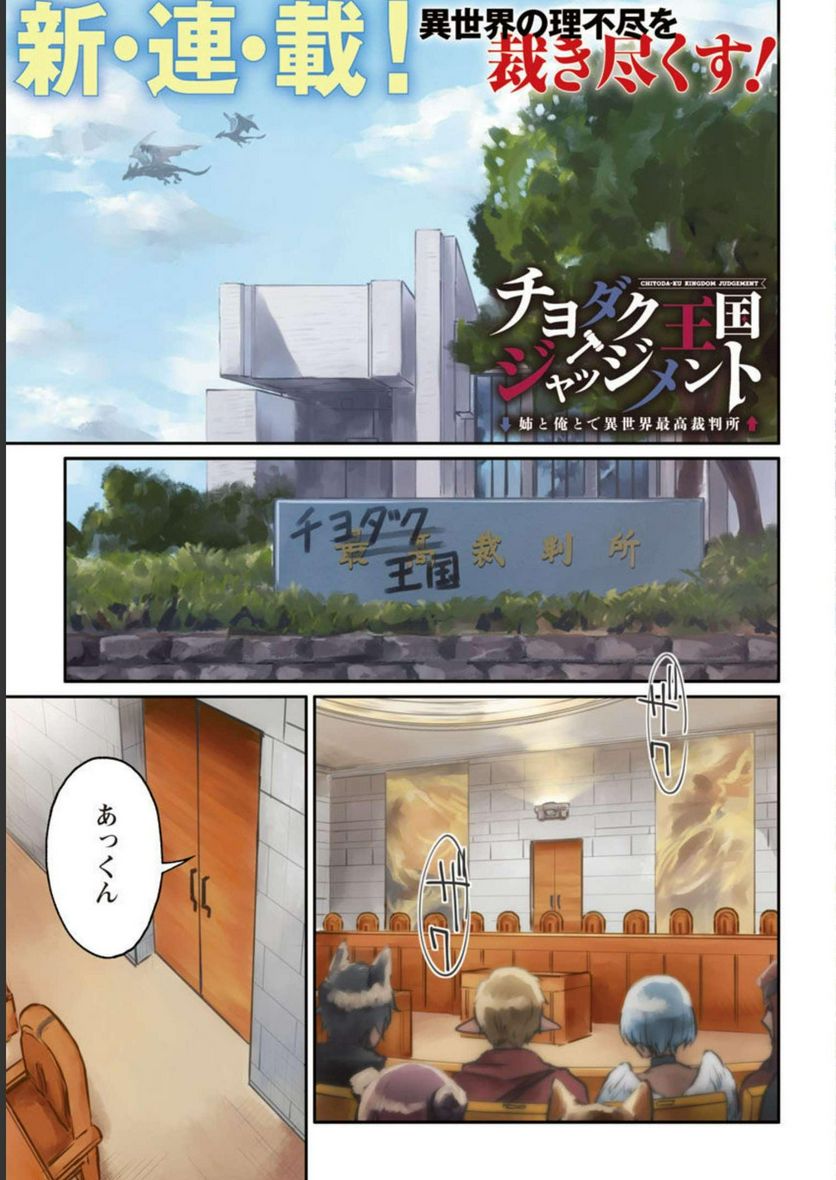 チヨダク王国ジャッジメント～姉と俺とで異世界最高裁判所～ 第1話 - Page 3