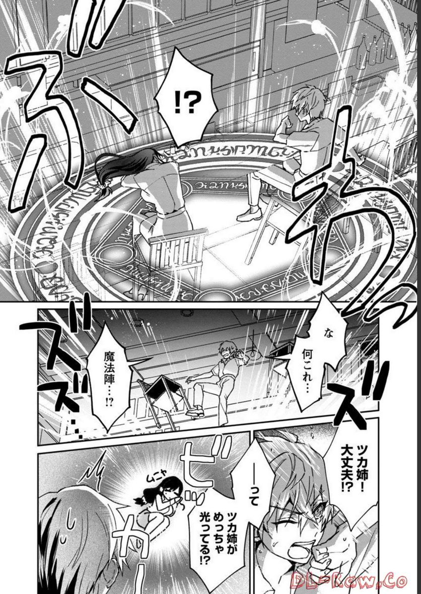 チヨダク王国ジャッジメント～姉と俺とで異世界最高裁判所～ 第1話 - Page 26