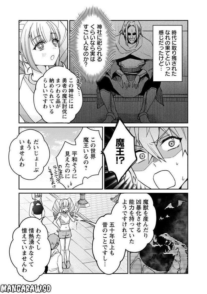 チヨダク王国ジャッジメント～姉と俺とで異世界最高裁判所～ 第4話 - Page 11