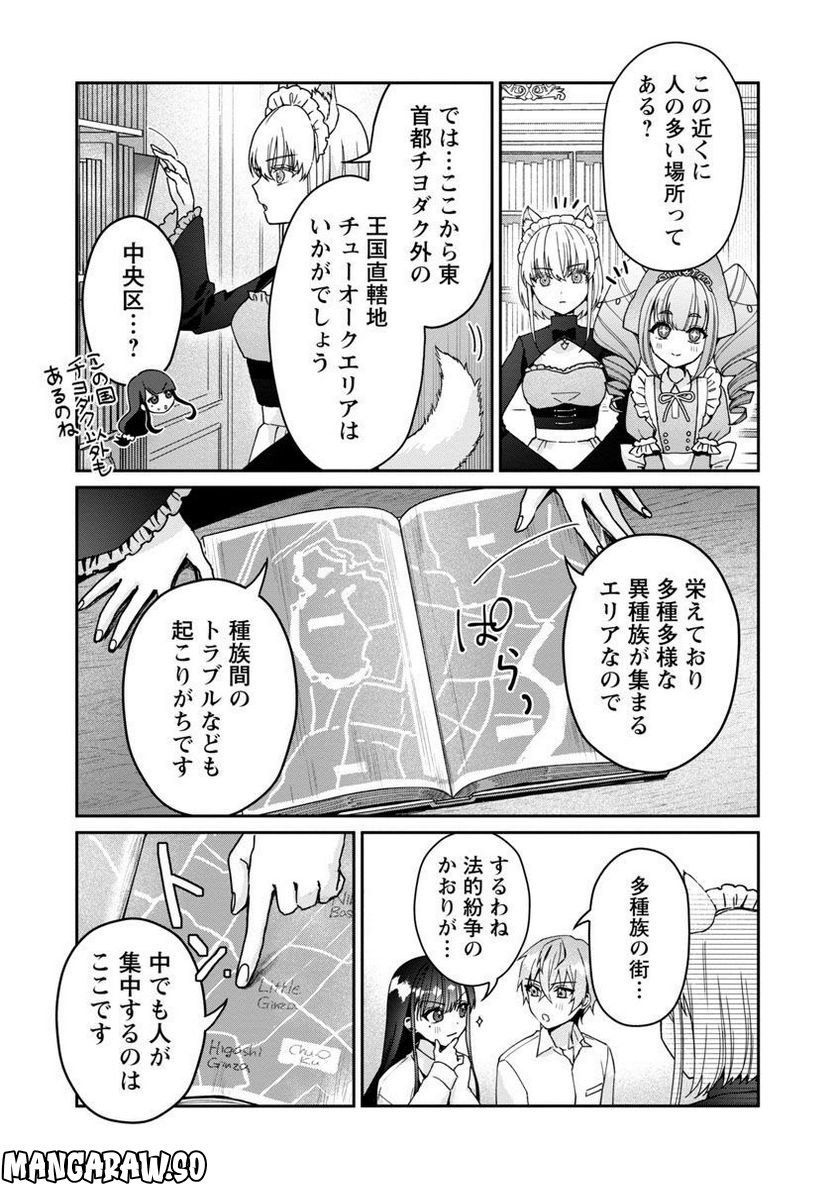 チヨダク王国ジャッジメント～姉と俺とで異世界最高裁判所～ 第4話 - Page 29