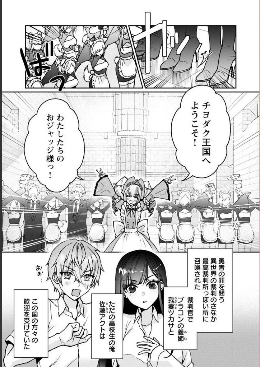 チヨダク王国ジャッジメント～姉と俺とで異世界最高裁判所～ 第2話 - Page 2