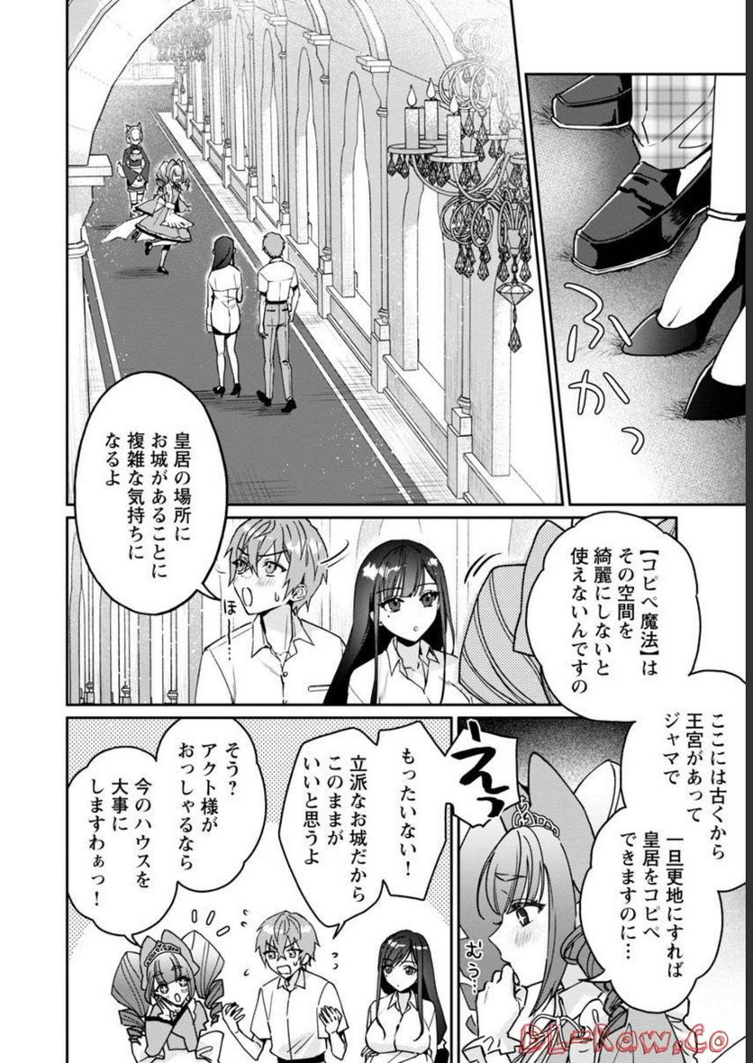 チヨダク王国ジャッジメント～姉と俺とで異世界最高裁判所～ 第2話 - Page 15