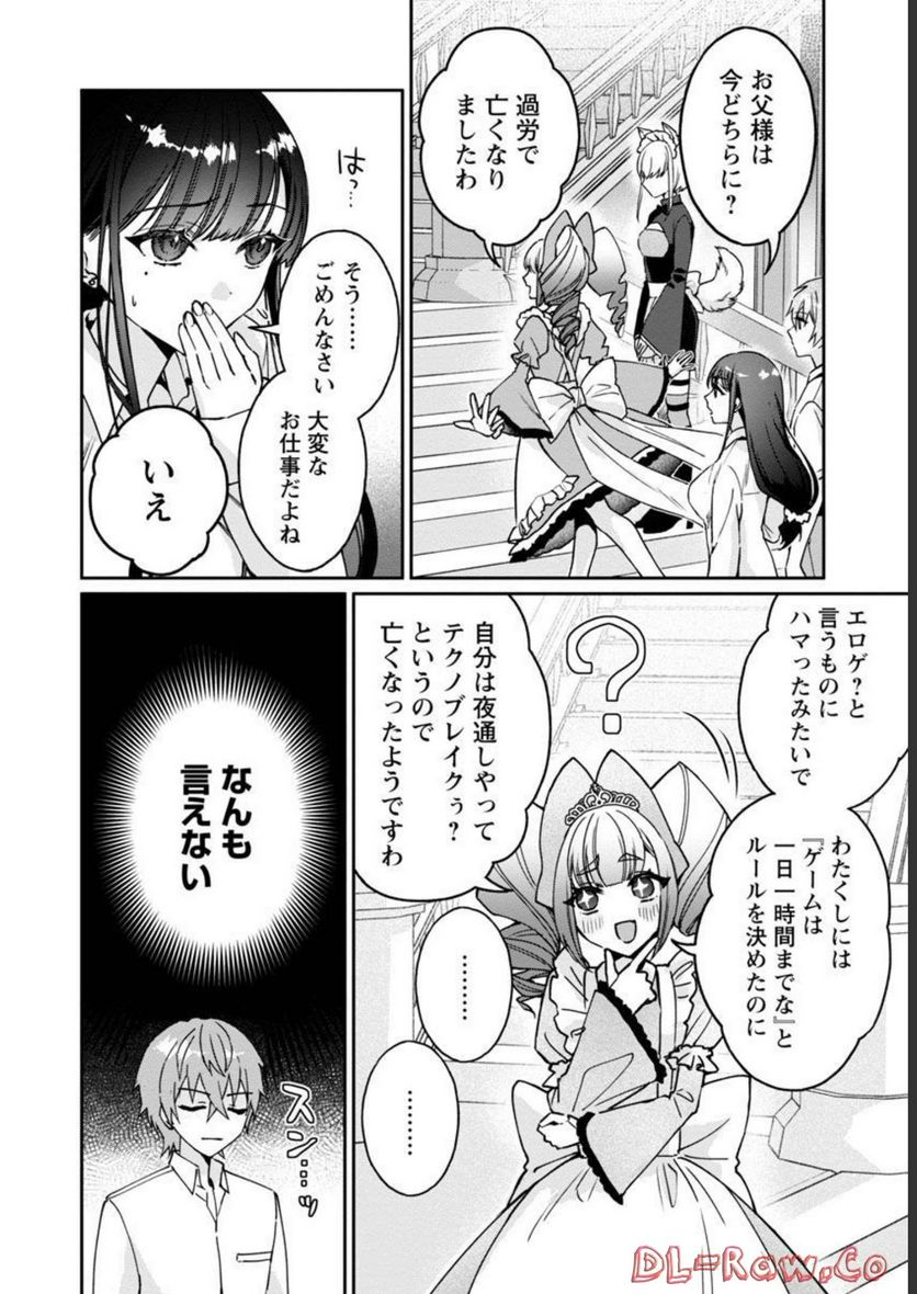 チヨダク王国ジャッジメント～姉と俺とで異世界最高裁判所～ 第2話 - Page 17