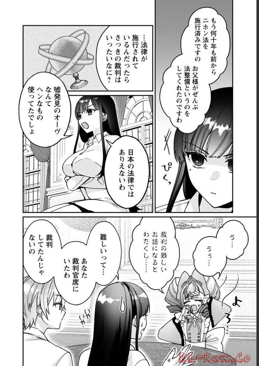 チヨダク王国ジャッジメント～姉と俺とで異世界最高裁判所～ 第2話 - Page 29