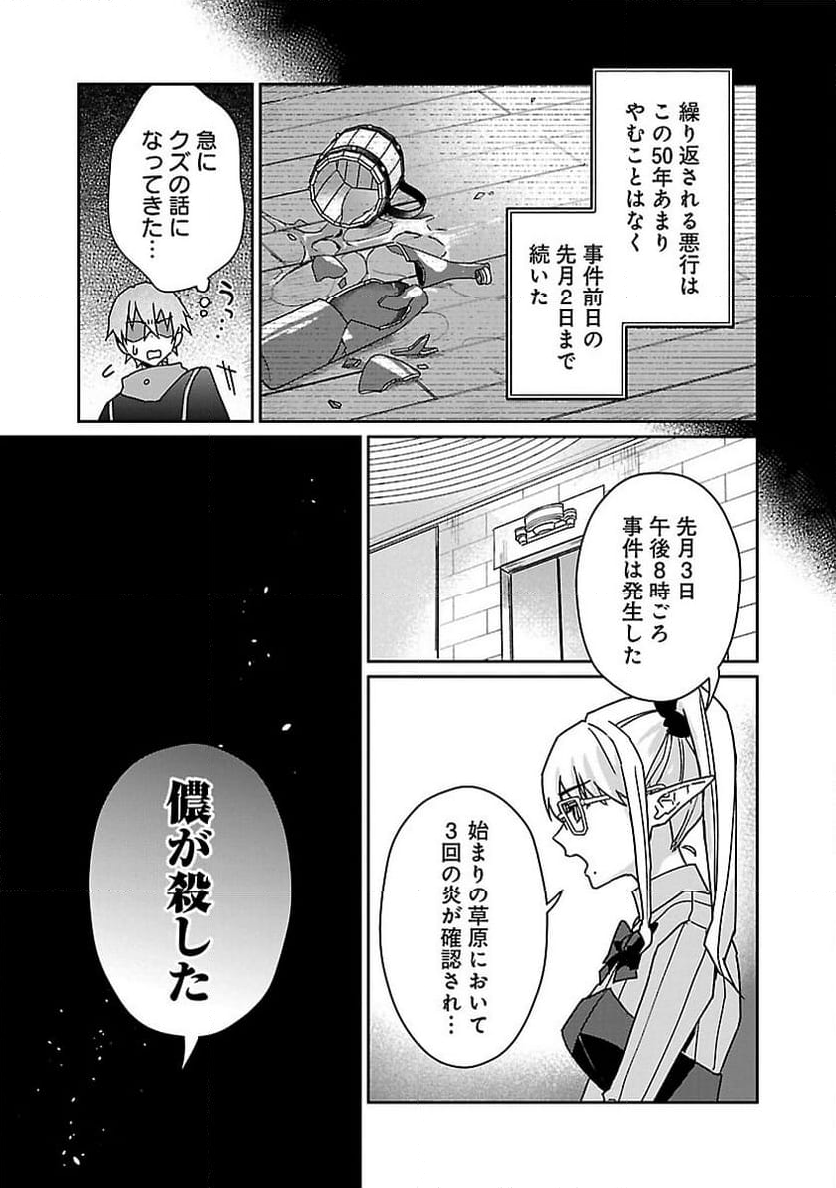 チヨダク王国ジャッジメント～姉と俺とで異世界最高裁判所～ 第13話 - Page 13