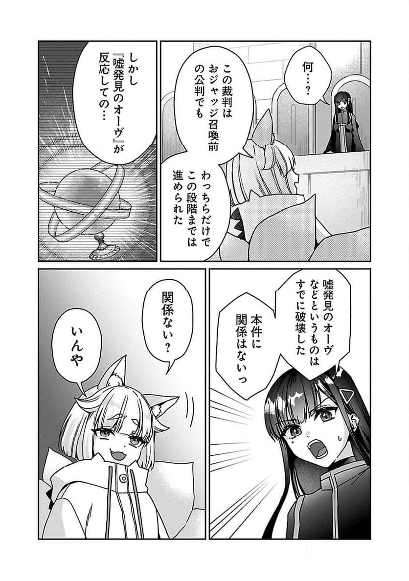 チヨダク王国ジャッジメント～姉と俺とで異世界最高裁判所～ 第13話 - Page 18