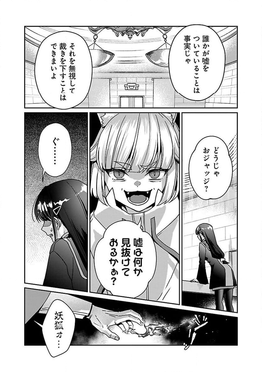 チヨダク王国ジャッジメント～姉と俺とで異世界最高裁判所～ 第13話 - Page 19