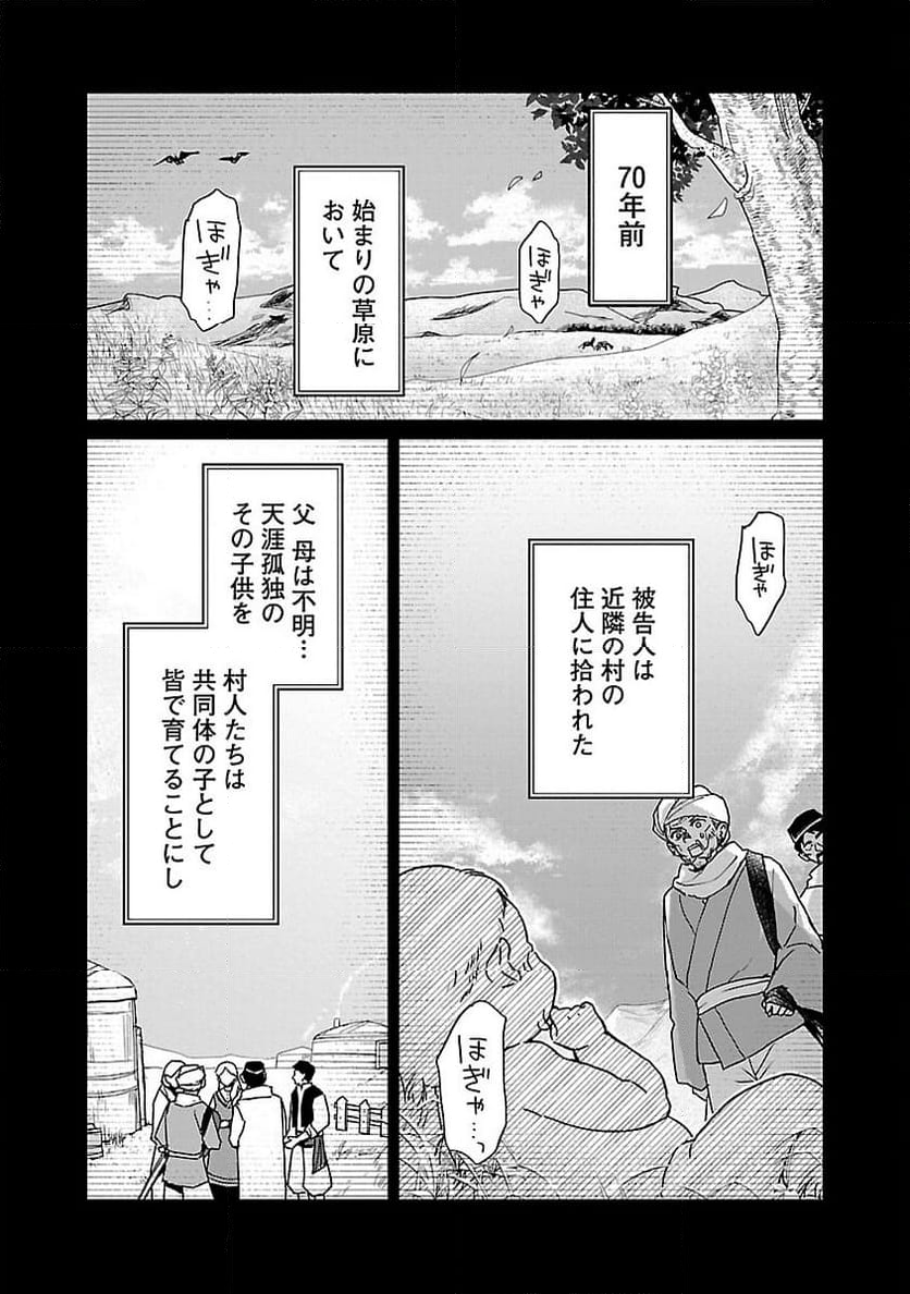 チヨダク王国ジャッジメント～姉と俺とで異世界最高裁判所～ 第13話 - Page 3