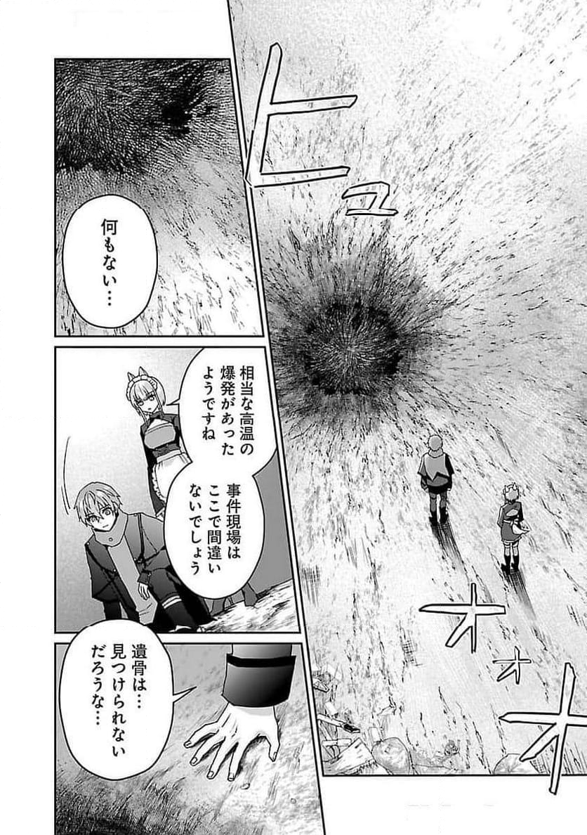 チヨダク王国ジャッジメント～姉と俺とで異世界最高裁判所～ 第16話 - Page 21