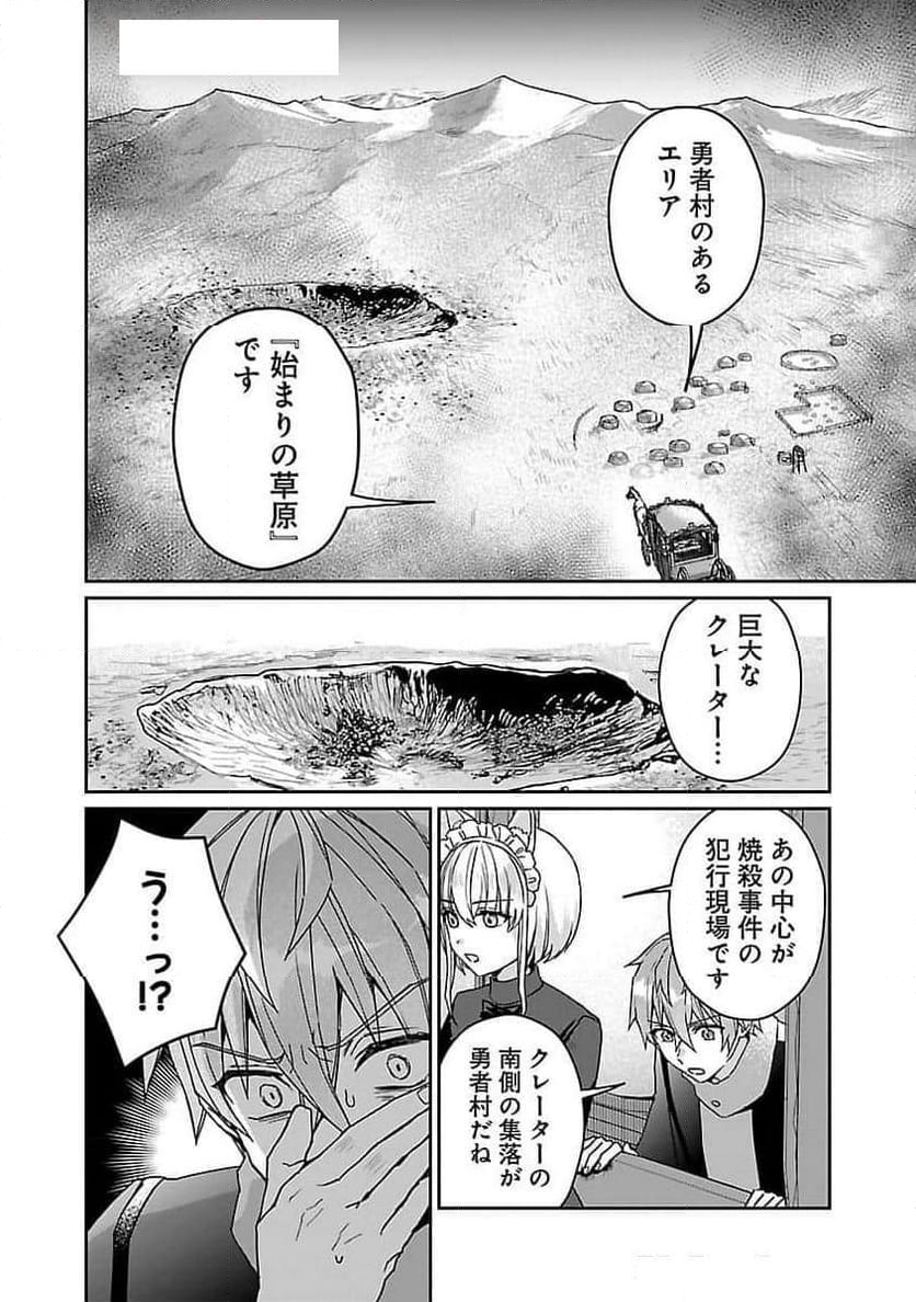 チヨダク王国ジャッジメント～姉と俺とで異世界最高裁判所～ 第16話 - Page 5