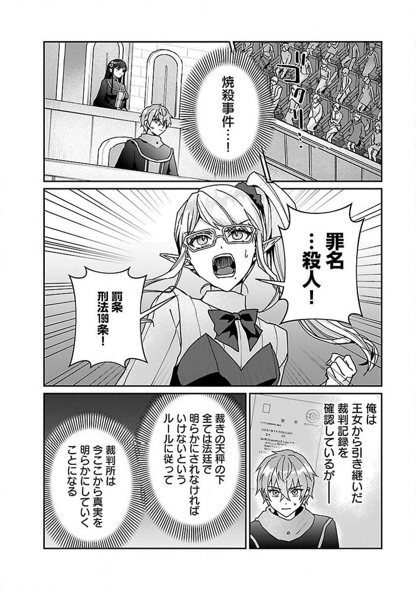 チヨダク王国ジャッジメント～姉と俺とで異世界最高裁判所～ - 第12話 - Page 14