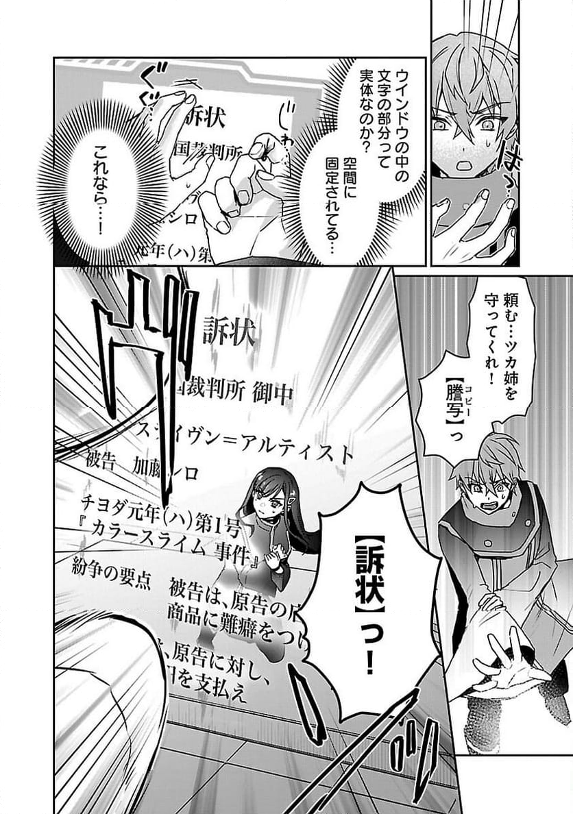 チヨダク王国ジャッジメント～姉と俺とで異世界最高裁判所～ 第9話 - Page 14