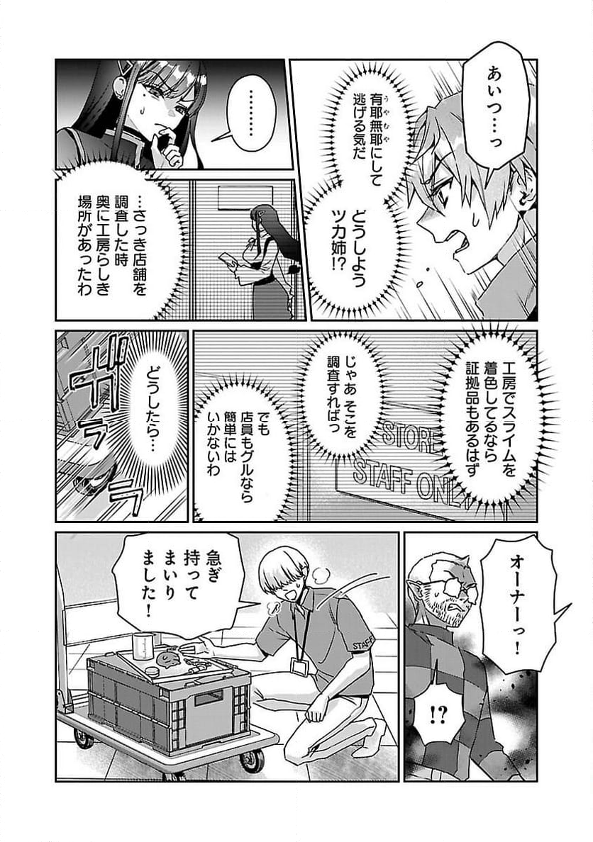 チヨダク王国ジャッジメント～姉と俺とで異世界最高裁判所～ 第9話 - Page 4