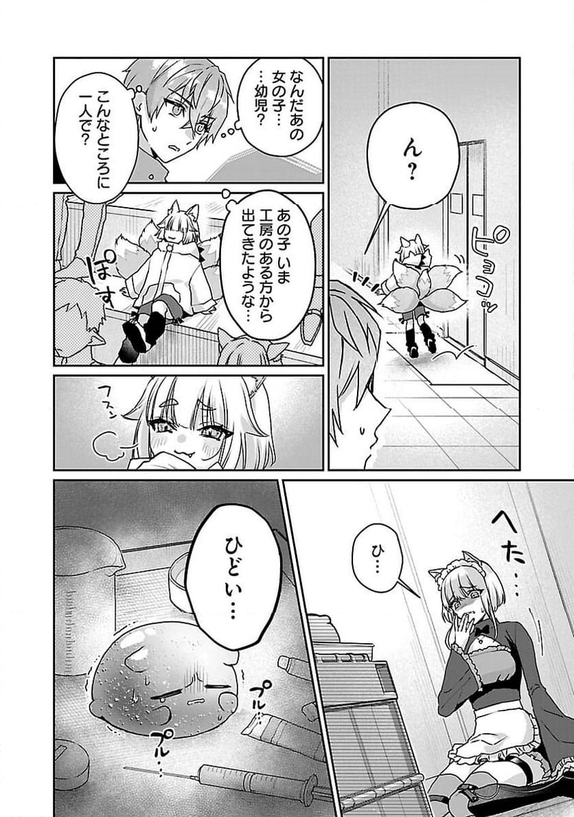 チヨダク王国ジャッジメント～姉と俺とで異世界最高裁判所～ 第9話 - Page 8