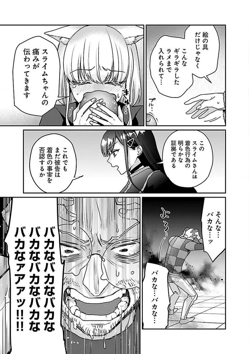 チヨダク王国ジャッジメント～姉と俺とで異世界最高裁判所～ 第9話 - Page 9