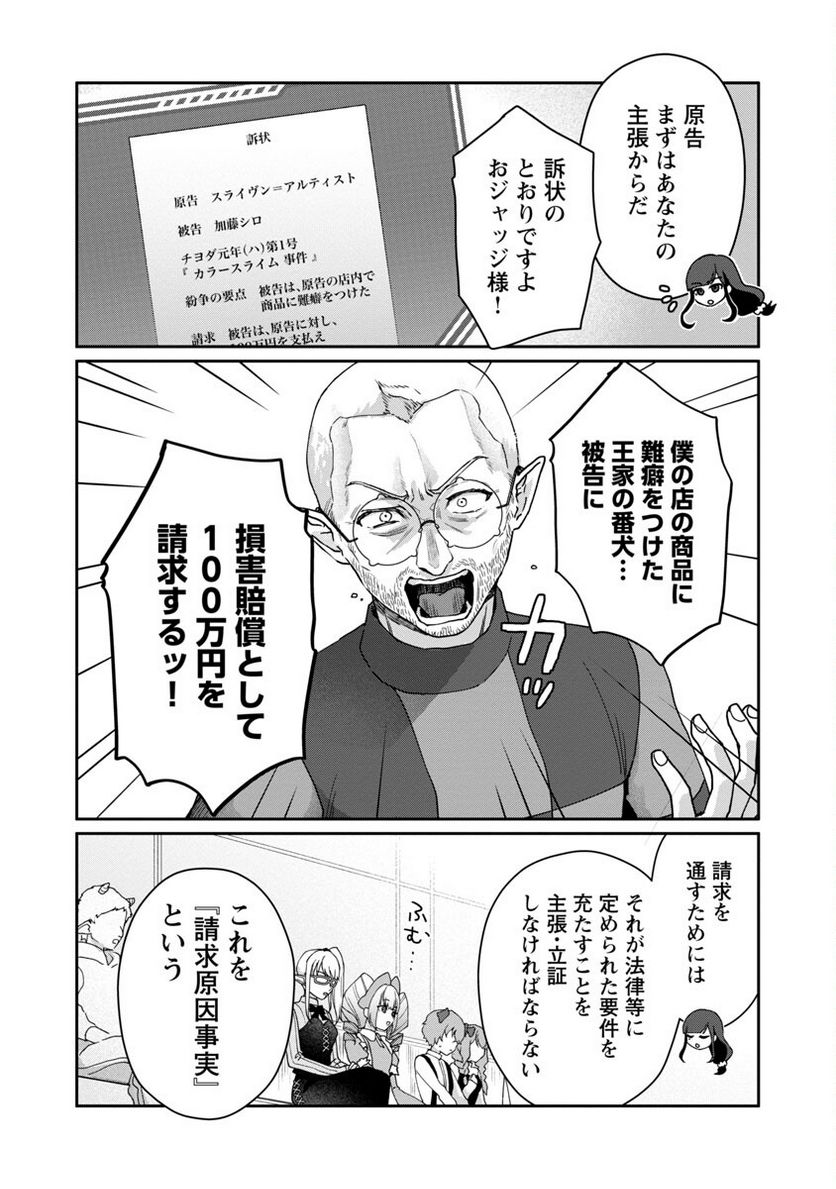 チヨダク王国ジャッジメント～姉と俺とで異世界最高裁判所～ 第7話 - Page 6