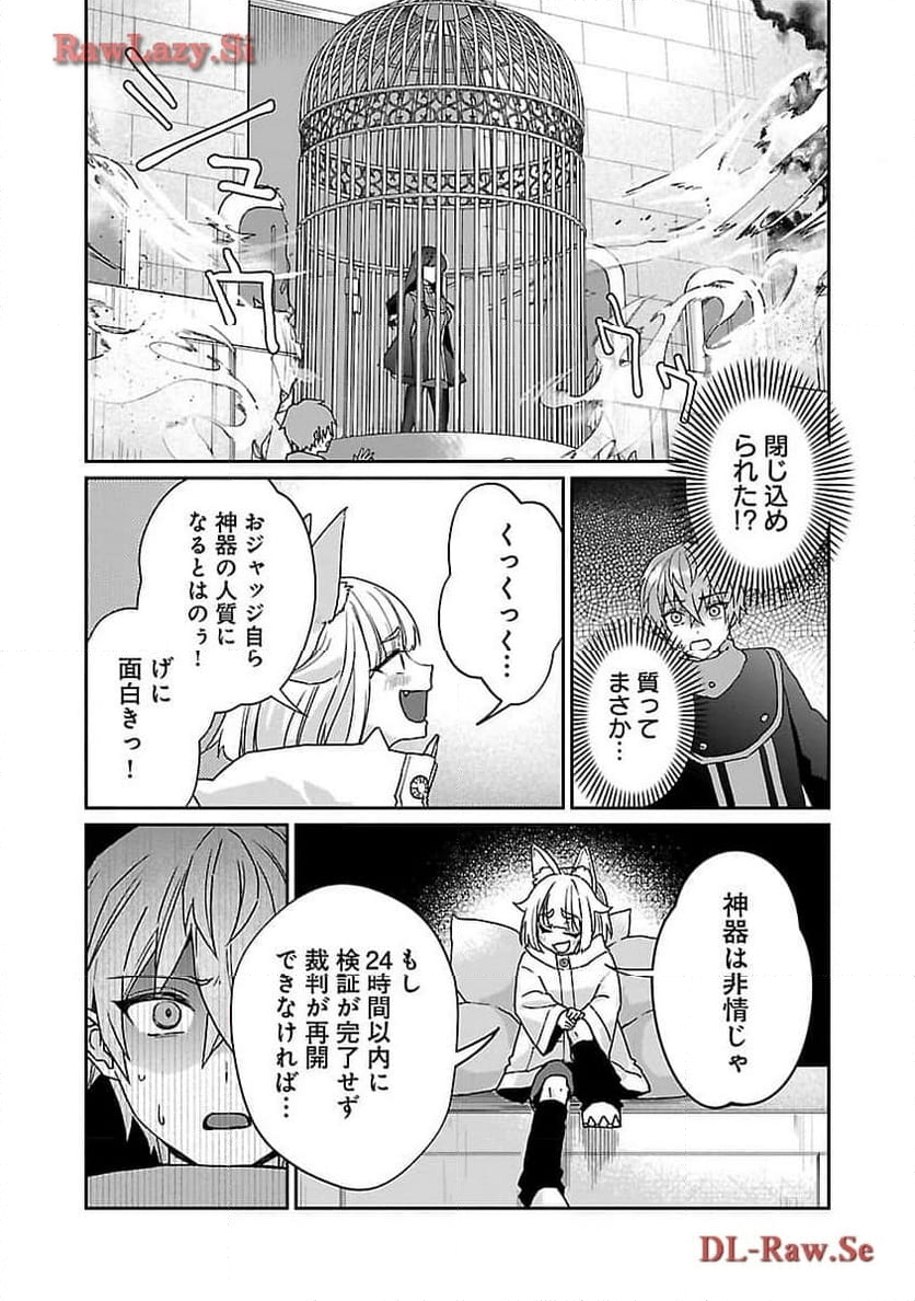 チヨダク王国ジャッジメント～姉と俺とで異世界最高裁判所～ 第14話 - Page 25