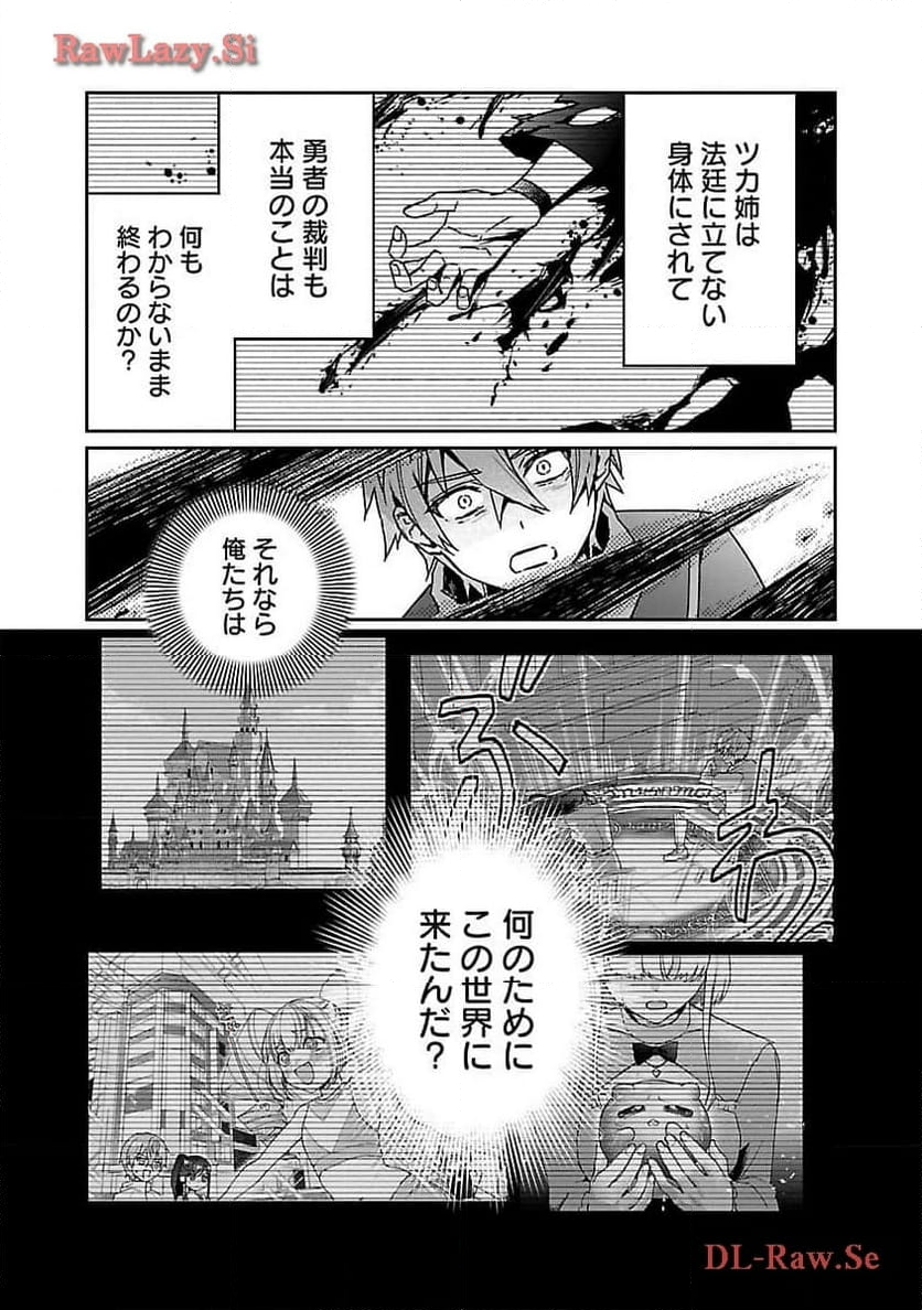 チヨダク王国ジャッジメント～姉と俺とで異世界最高裁判所～ 第14話 - Page 9