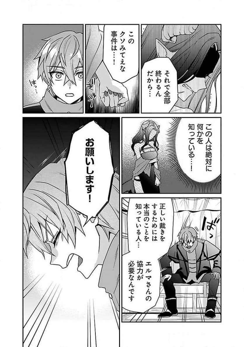 チヨダク王国ジャッジメント～姉と俺とで異世界最高裁判所～ 第17話 - Page 23