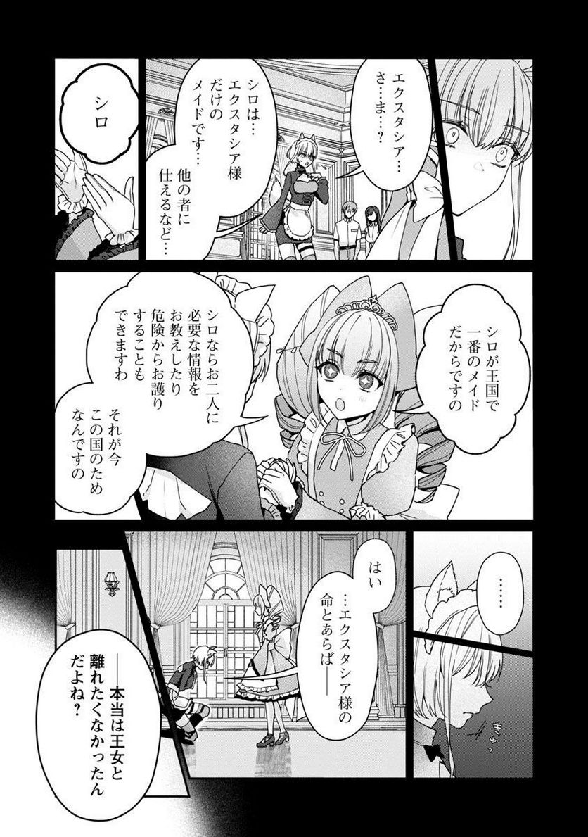 チヨダク王国ジャッジメント～姉と俺とで異世界最高裁判所～ 第5話 - Page 5