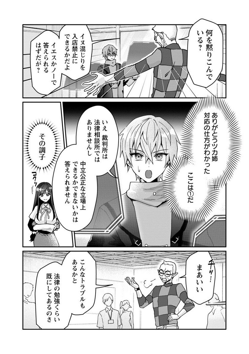 チヨダク王国ジャッジメント～姉と俺とで異世界最高裁判所～ 第6話 - Page 20