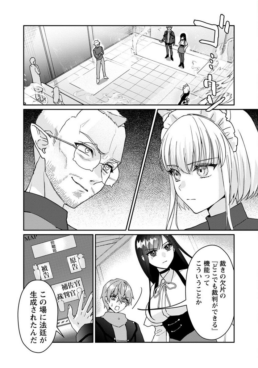 チヨダク王国ジャッジメント～姉と俺とで異世界最高裁判所～ 第6話 - Page 28